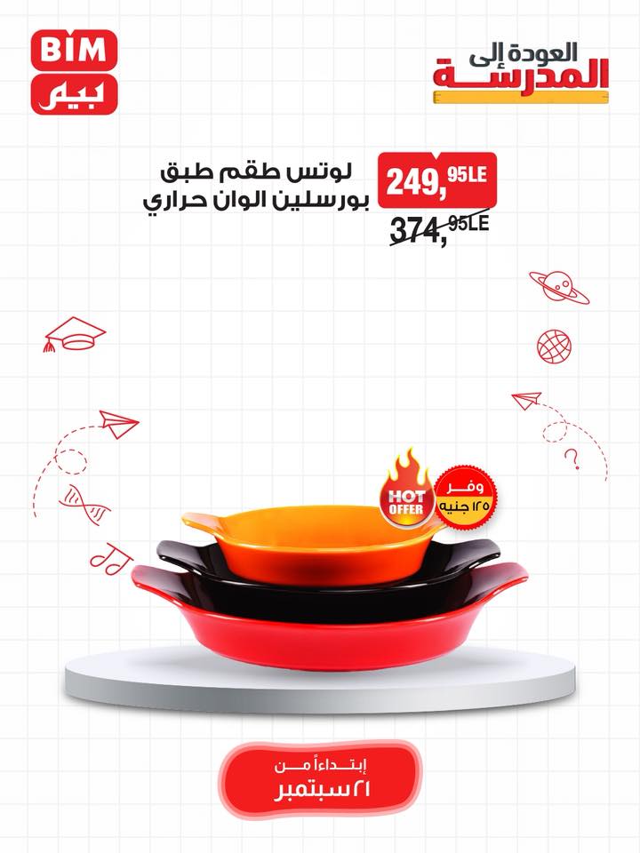 bim offers from 6oct to 2oct 2025 عروض بيم من 6 أكتوبر حتى 2 أكتوبر 2025 صفحة رقم 20